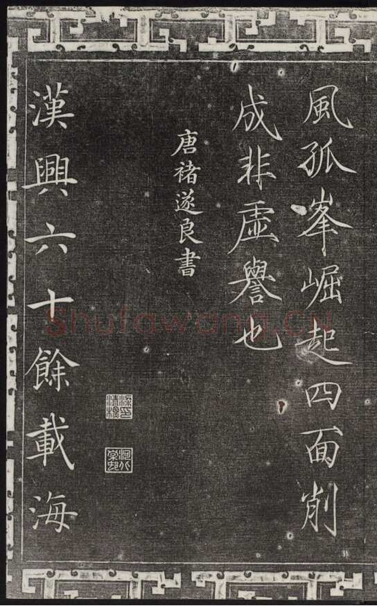 褚遂良《倪宽赞》(传)素笺乌丝栏墨迹卷 25.6×576cm 台北故宫博物院藏