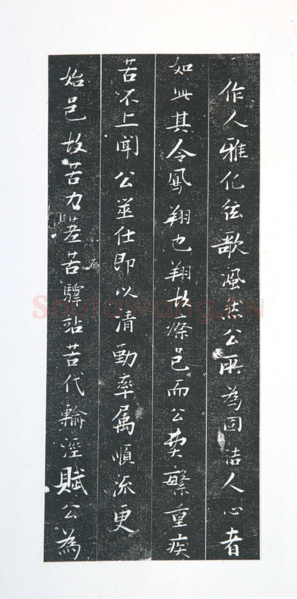 张瑞图《王苍坪墓志》郸城县博物馆藏