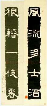 仿石刻隶书联 1965款 香港艺术馆藏