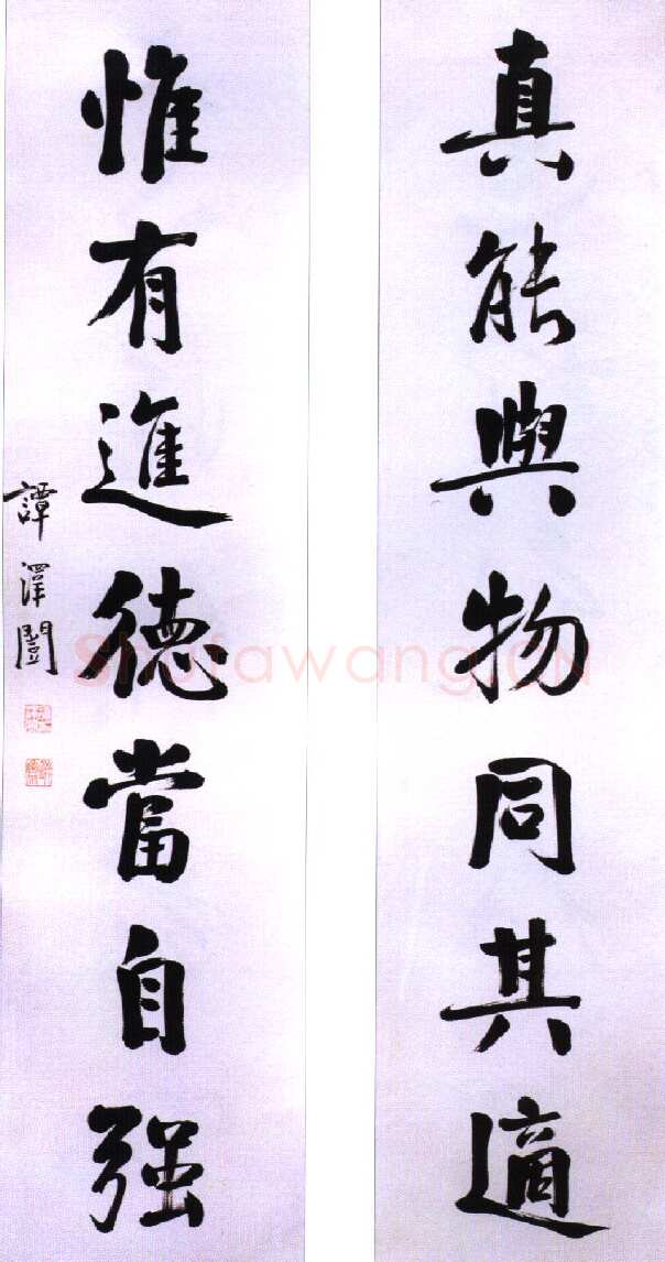 《行楷书七言联》台北国立国父纪念馆藏