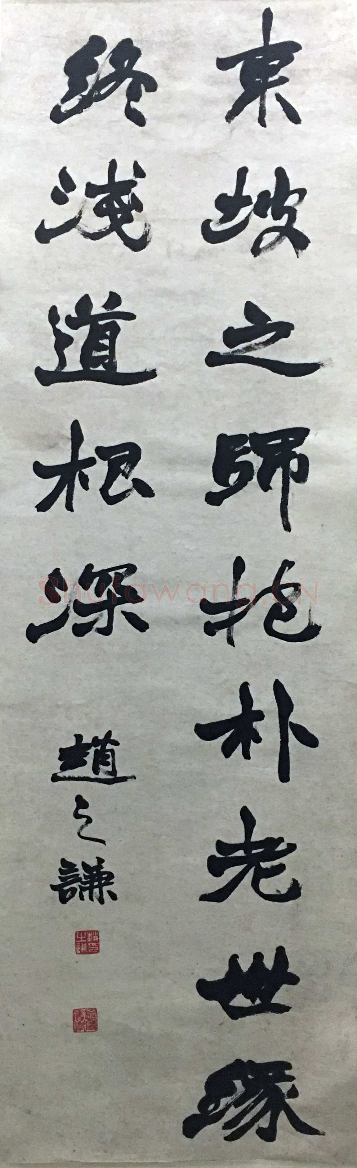 赵之谦《行书录东坡诗句轴》89.8×26.9cm 浙江省博物馆藏