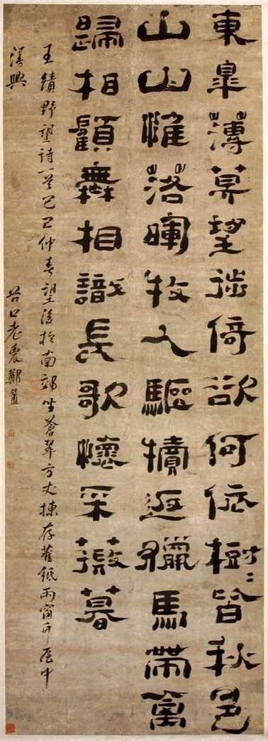 郑簠《王绩望野诗轴》纸本隶书 纵108.5 横74.3厘米 青岛市博物馆藏