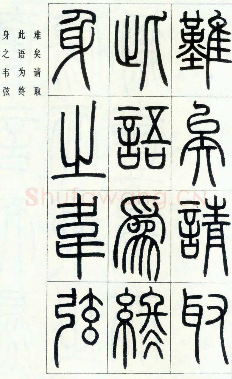 邓石如《四体书册之篆书八闼册》无锡博物馆藏