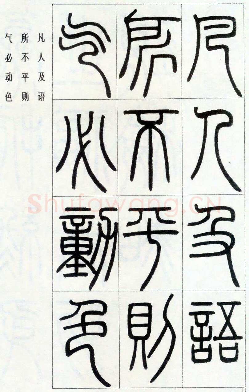 邓石如《四体书册之篆书八闼册》无锡博物馆藏
