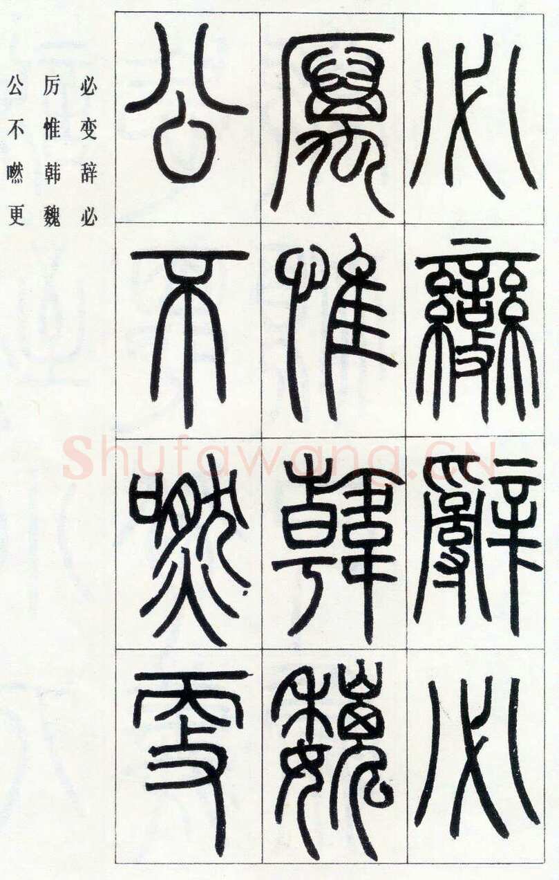 邓石如《四体书册之篆书八闼册》无锡博物馆藏