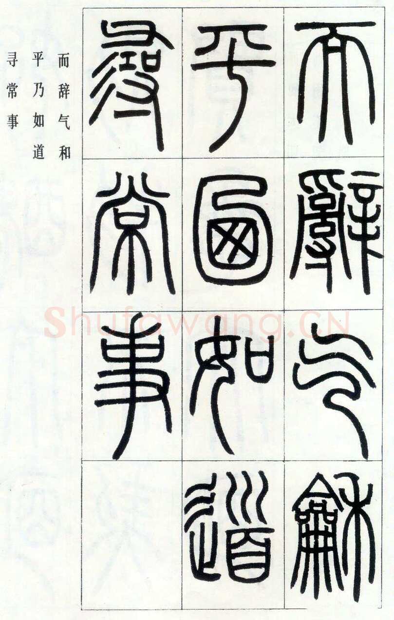 邓石如《四体书册之篆书八闼册》无锡博物馆藏