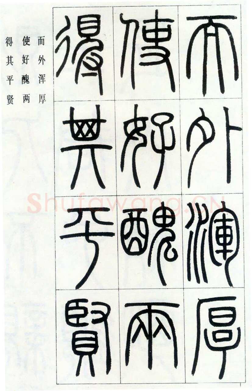 邓石如《四体书册之篆书八闼册》无锡博物馆藏