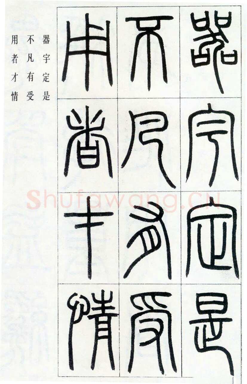 邓石如《四体书册之篆书八闼册》无锡博物馆藏