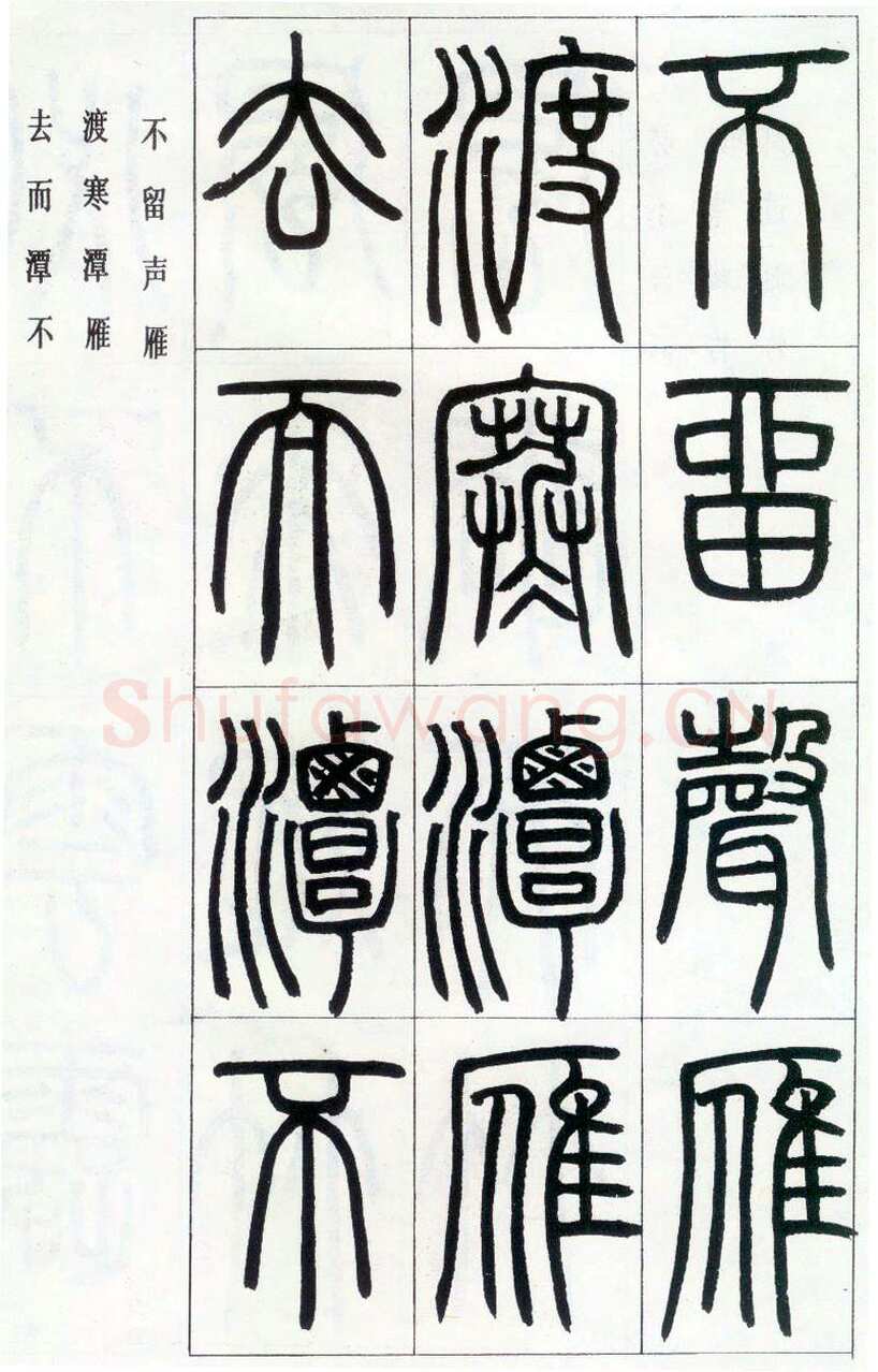 邓石如《四体书册之篆书八闼册》无锡博物馆藏