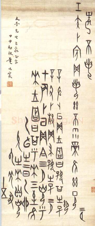 董作宾《临殷墟甲骨》