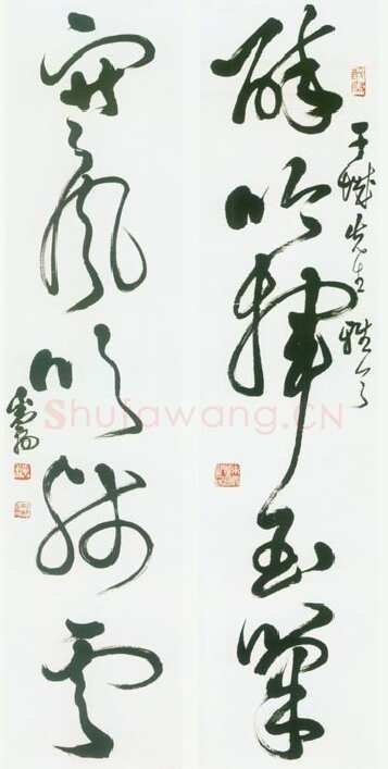 邓散木草书五言联