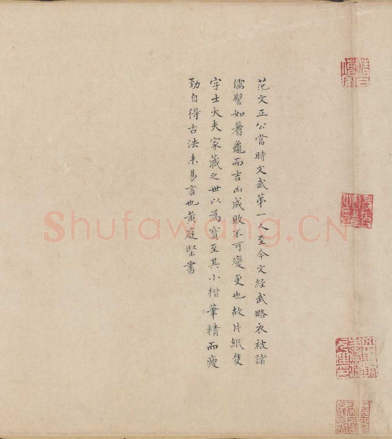 黄庭坚《跋范仲淹“道服赞”》(伪)纸本小楷 北京故宫博物院藏
