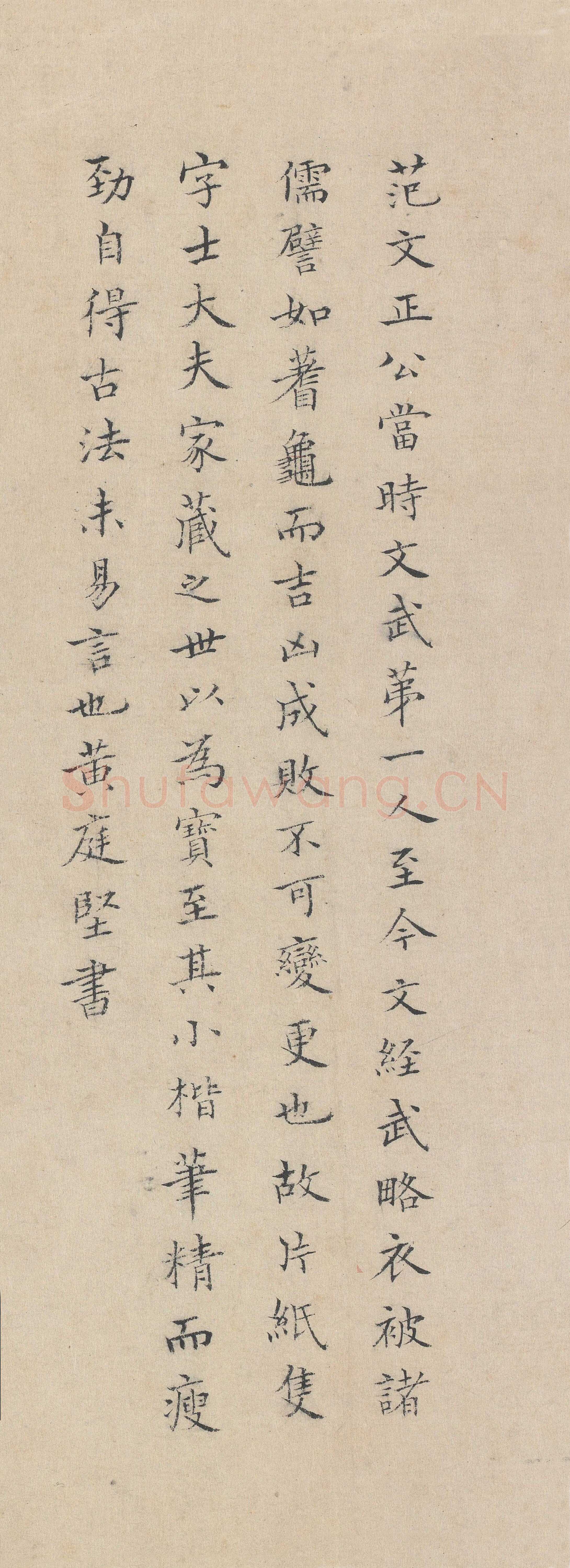 黄庭坚《跋范仲淹“道服赞”》(伪)纸本小楷 北京故宫博物院藏