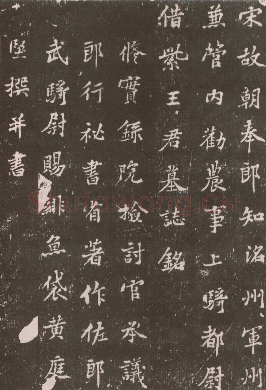 黄庭坚《王纯中墓志铭》行楷，88×88cm 江西修水县黄庭坚纪念馆