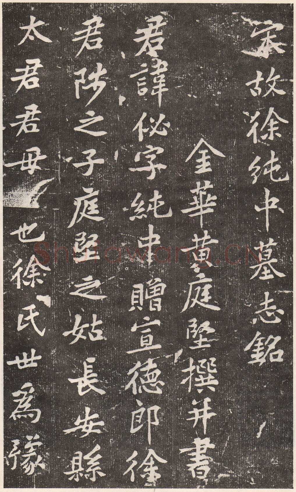 黄庭坚《徐纯中墓志铭》行楷，72×63cm 江西修水县黄庭坚纪念馆