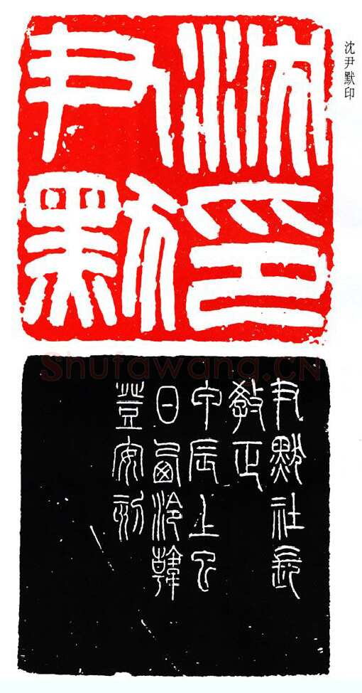 韩登安韩登安篆刻