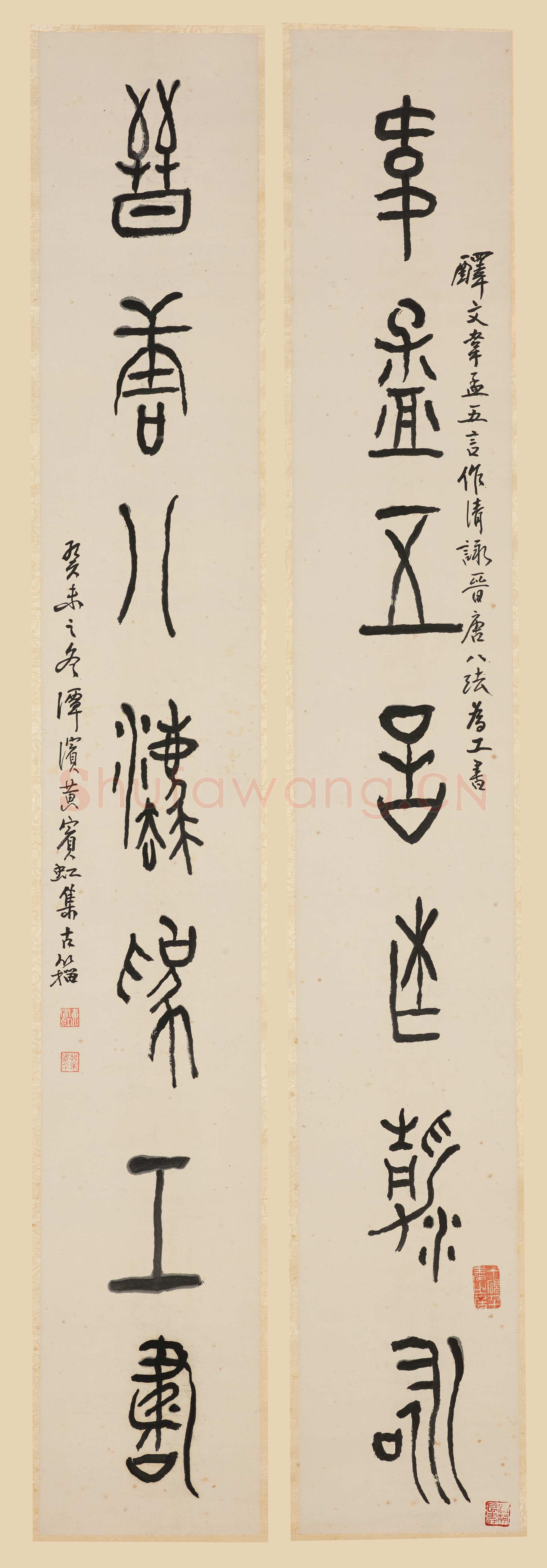 黄宾虹《大篆韦孟晋唐七言联》上海博物馆藏