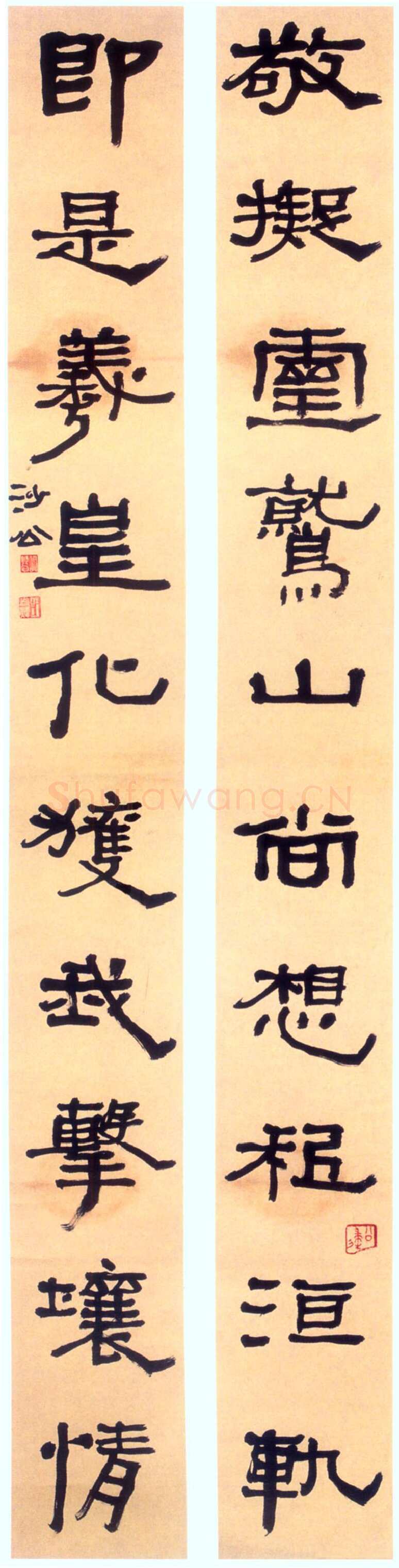 胡小石《隶书敬拟即是十言联》