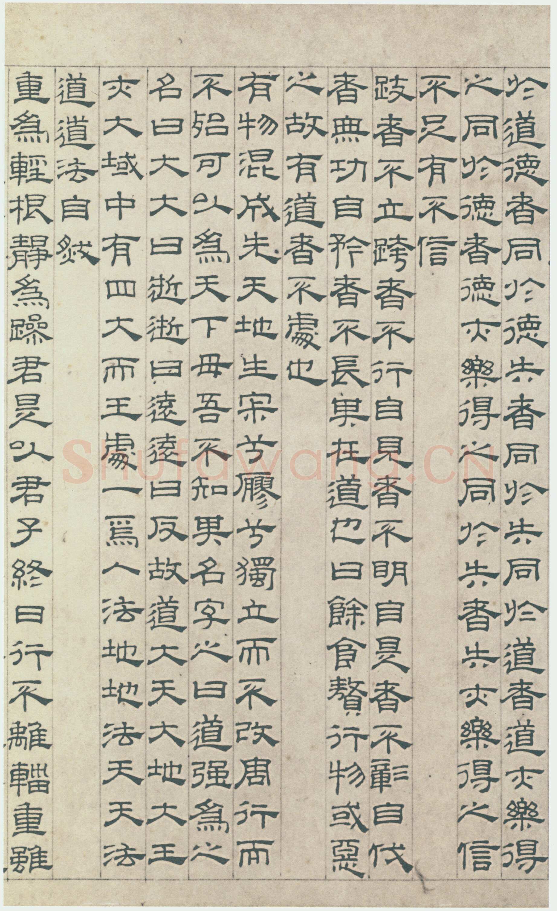 吴叡《篆隶书离骚千字文合卷、隶书道德经、题张渥九歌图卷》