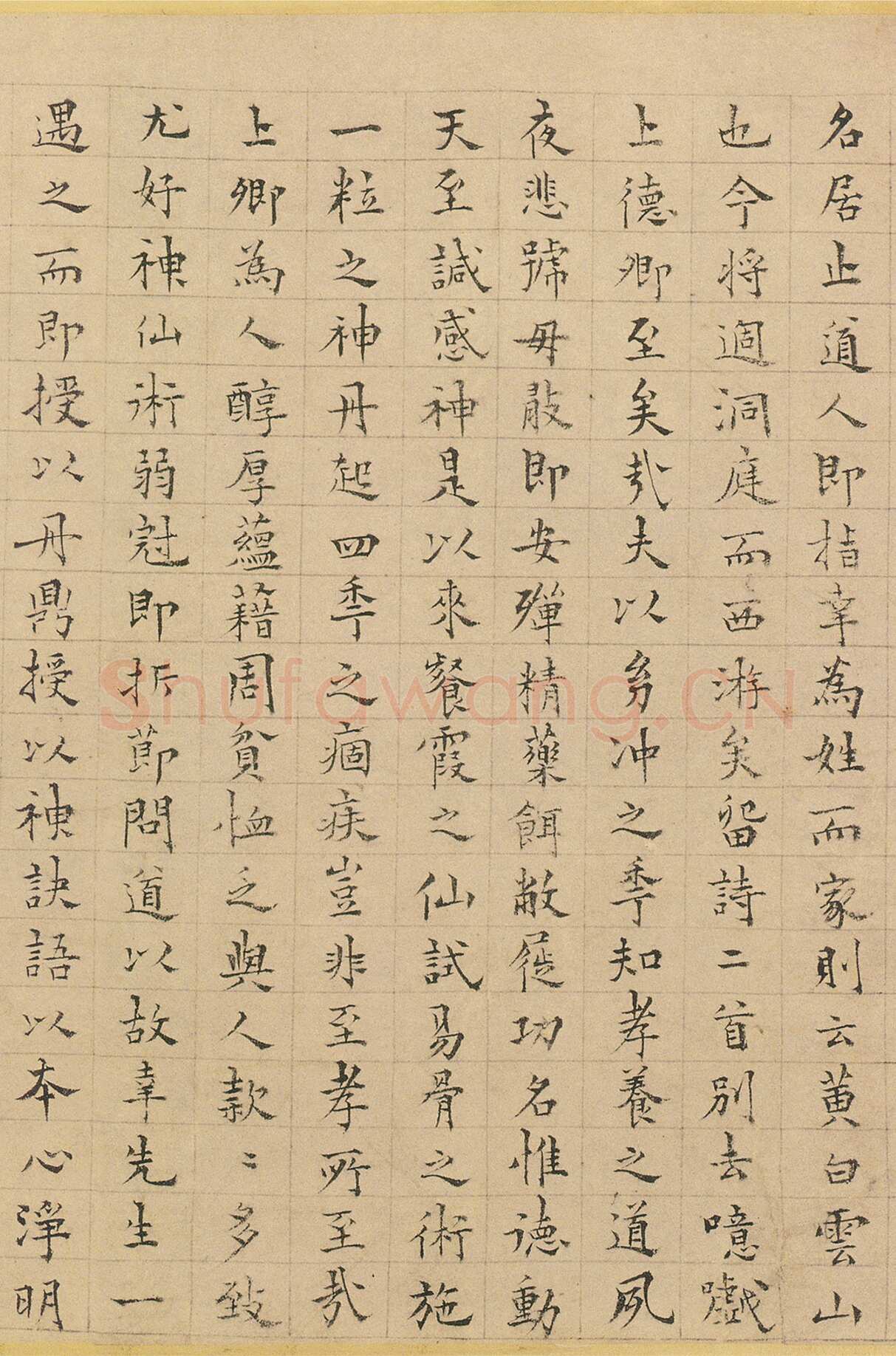 杨维祯《周上卿墓志铭》纸本 25.9×86.2cm 辽宁省博物馆藏 至正19年(1359)