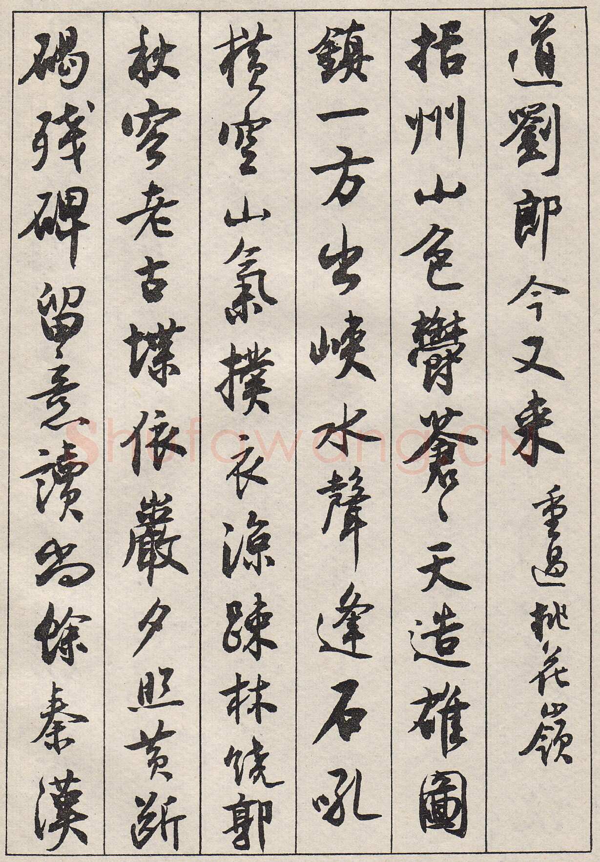 沈尹默行书金磷叟诗卷