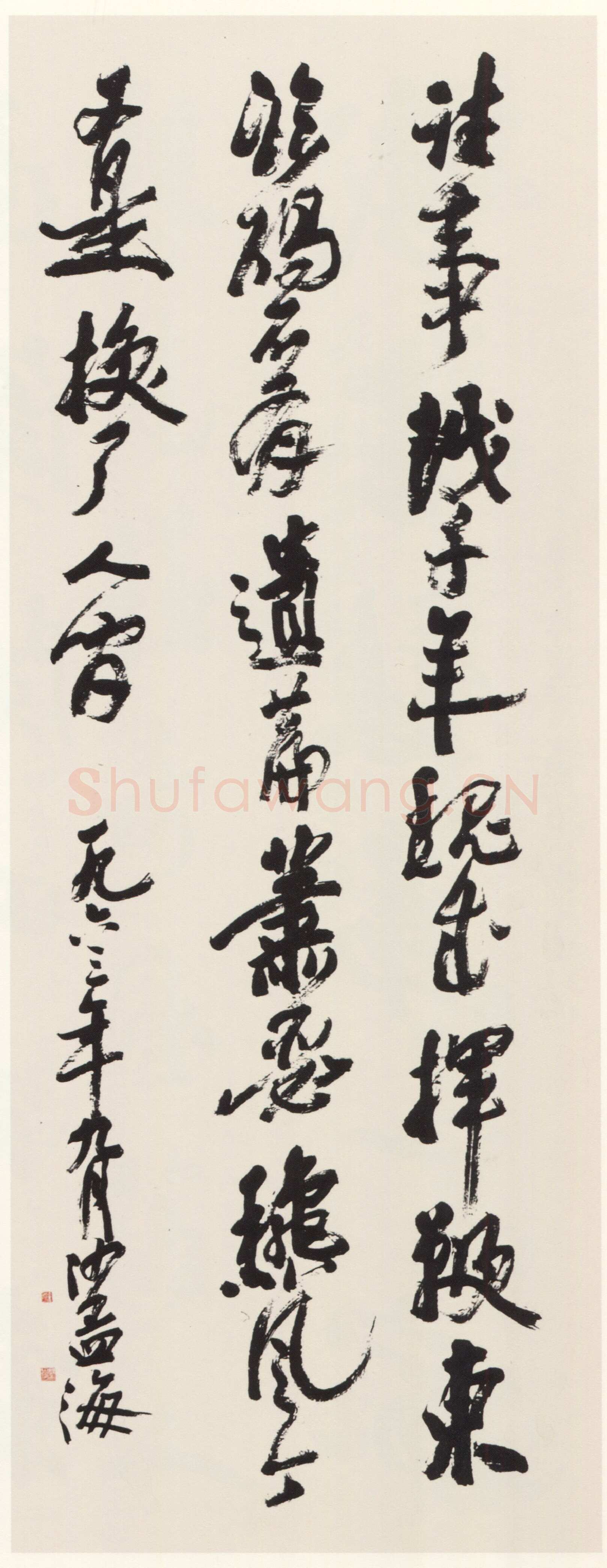 沙孟海《毛泽东浪淘沙北戴河词句轴》120×41cm 1963年