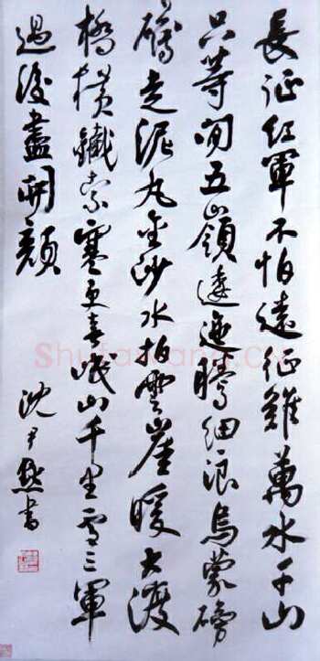 沈尹默行书立轴毛泽东《七律·长征》辽宁省博物馆藏
