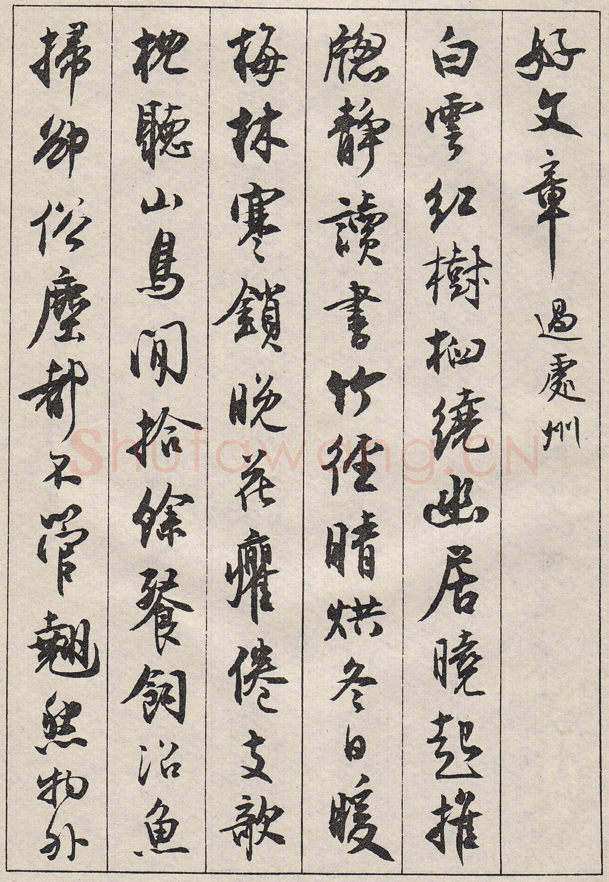 沈尹默行书金磷叟诗卷