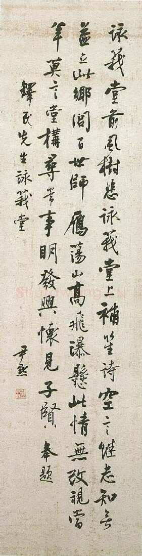 沈尹默《行书立轴》