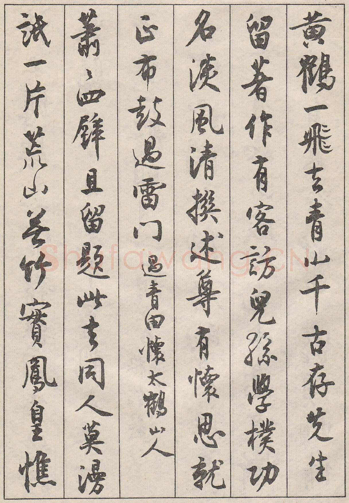 沈尹默行书金磷叟诗卷