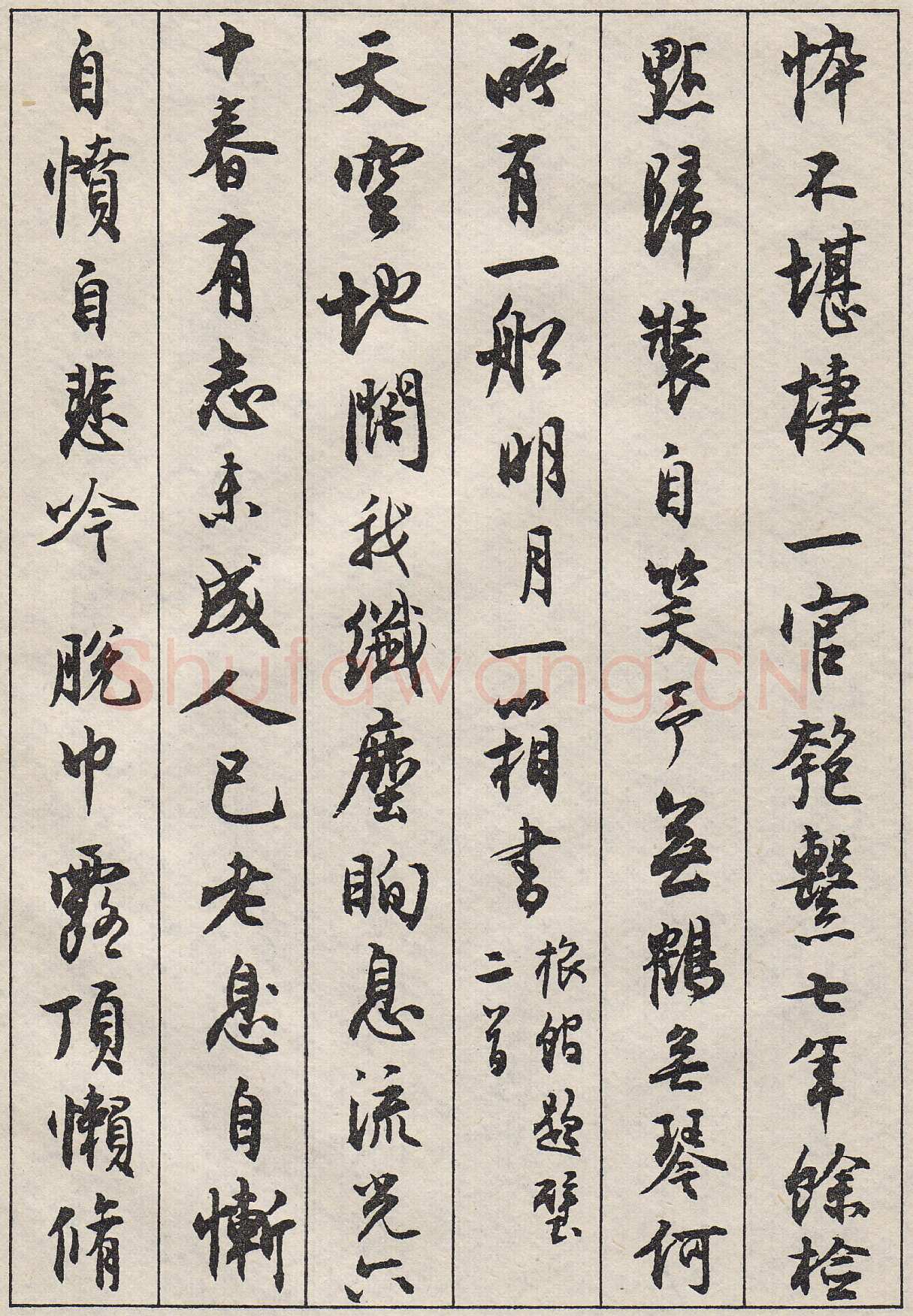 沈尹默行书金磷叟诗卷