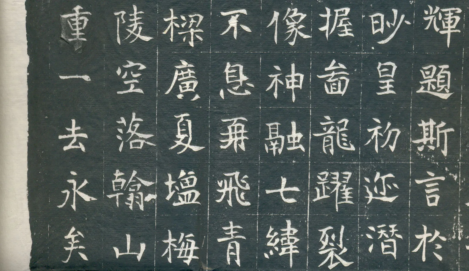 元钦墓志前秦北朝碑刻碑拓,摘自前秦北朝元钦墓志