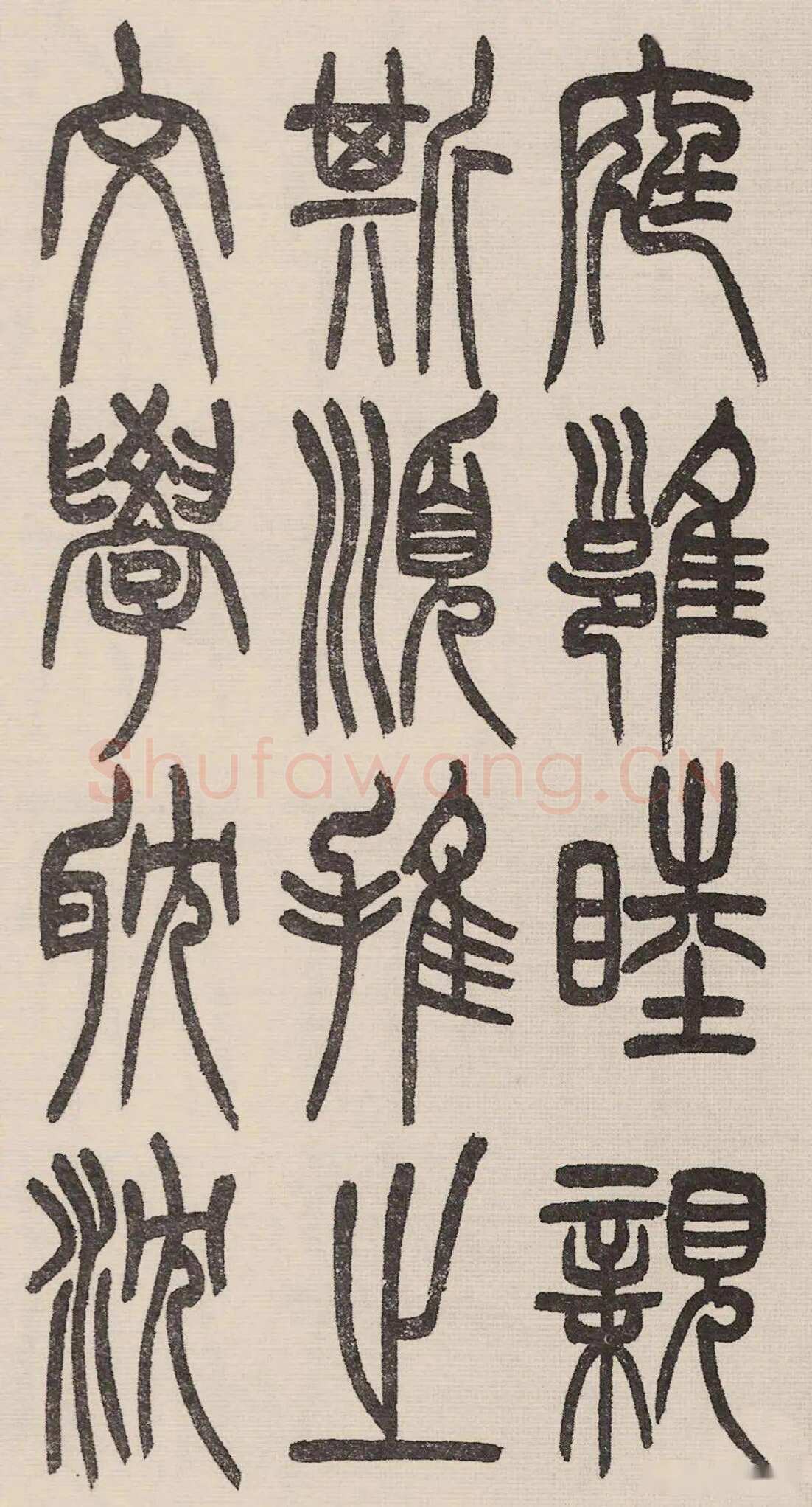 赵昌燮《小篆仲兄云山和铭册 全本》