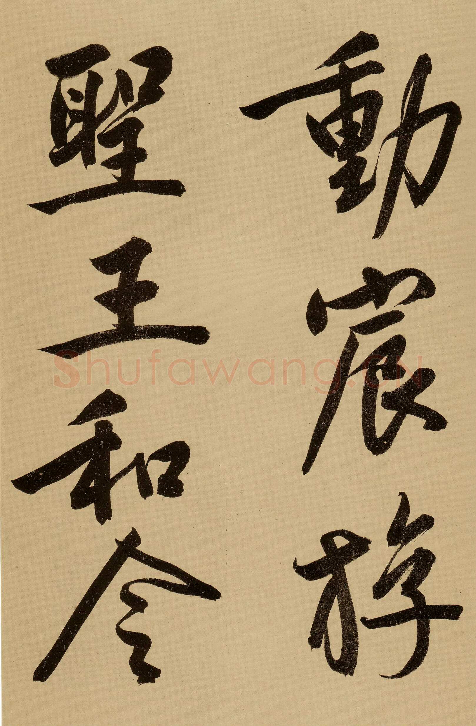 文徵明《行书自作诗卷》