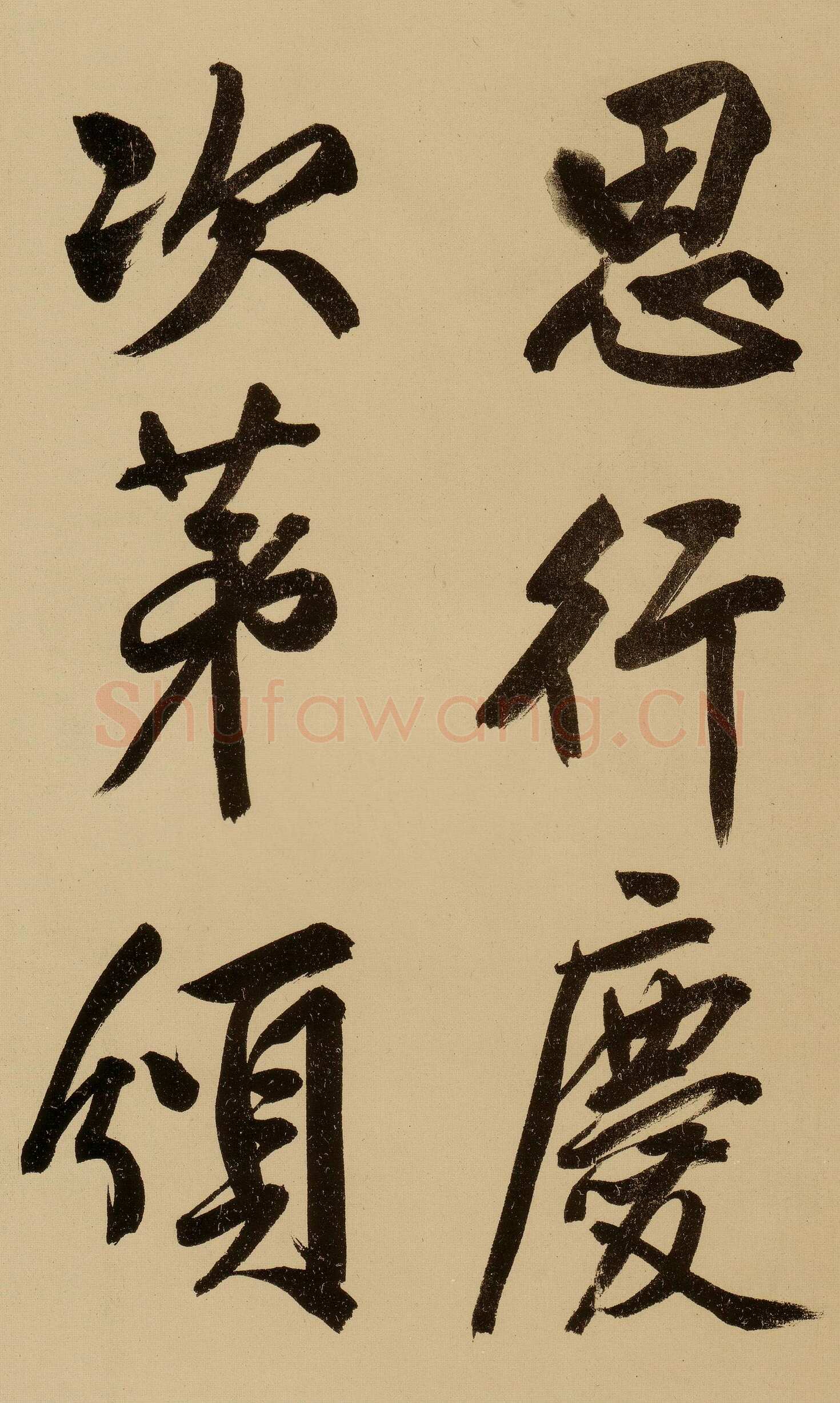 文徵明《行书自作诗卷》