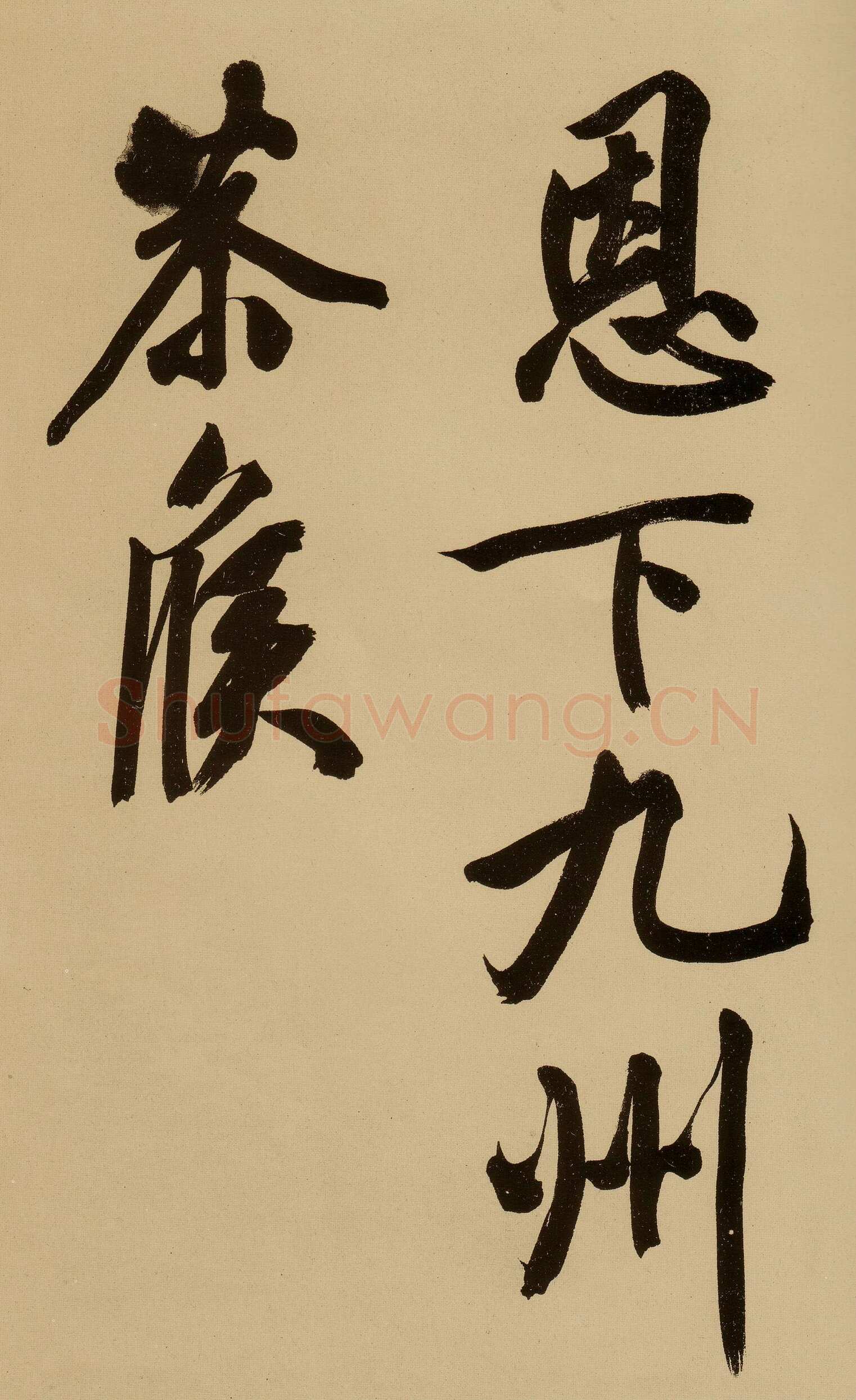 文徵明《行书自作诗卷》