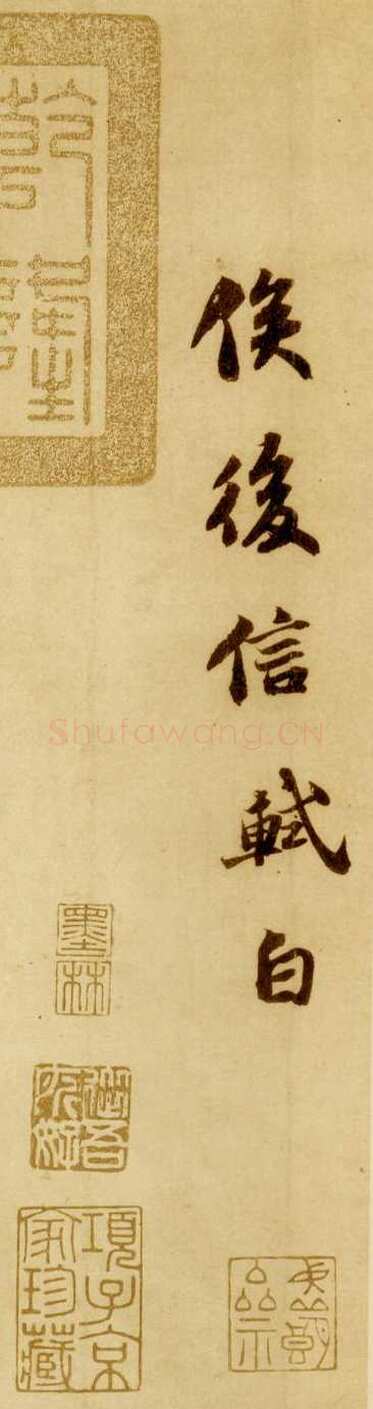 苏轼《前赤壁赋》卷 纸本 行楷书 23.9×258cm 元丰六年(1083年)台北故宫博物院藏