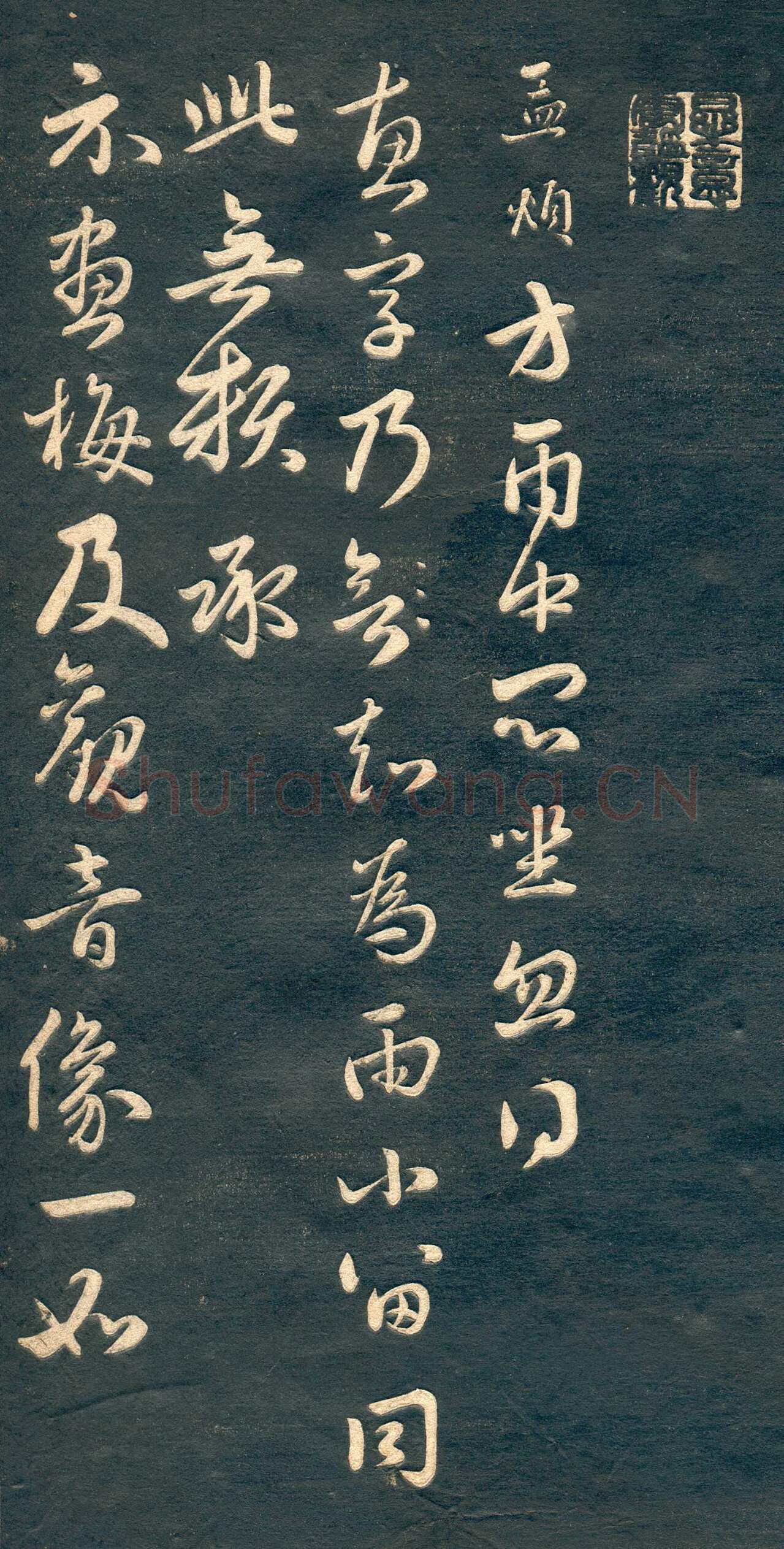 赵孟頫《行书十札》卷 25.8×57.3cm 不等 上海博物馆藏