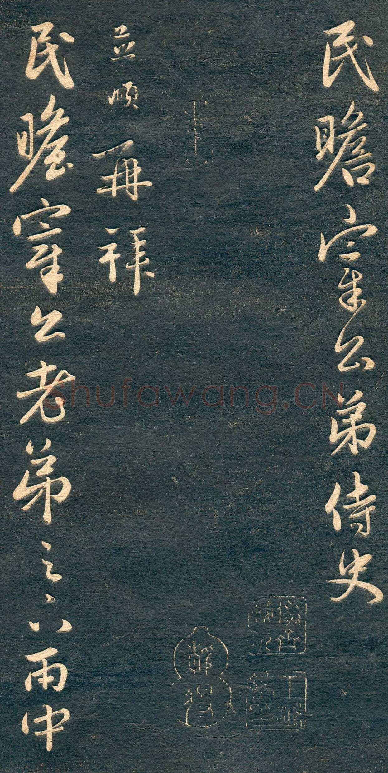 赵孟頫《行书十札》卷 25.8×57.3cm 不等 上海博物馆藏