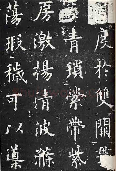 欧阳询《九成宫醴泉铭》楷书