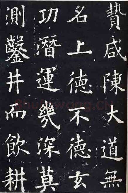 欧阳询《九成宫醴泉铭》楷书