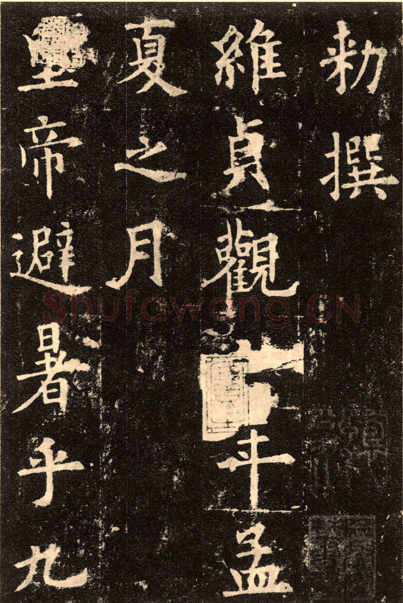 欧阳询《九成宫醴泉铭》楷书