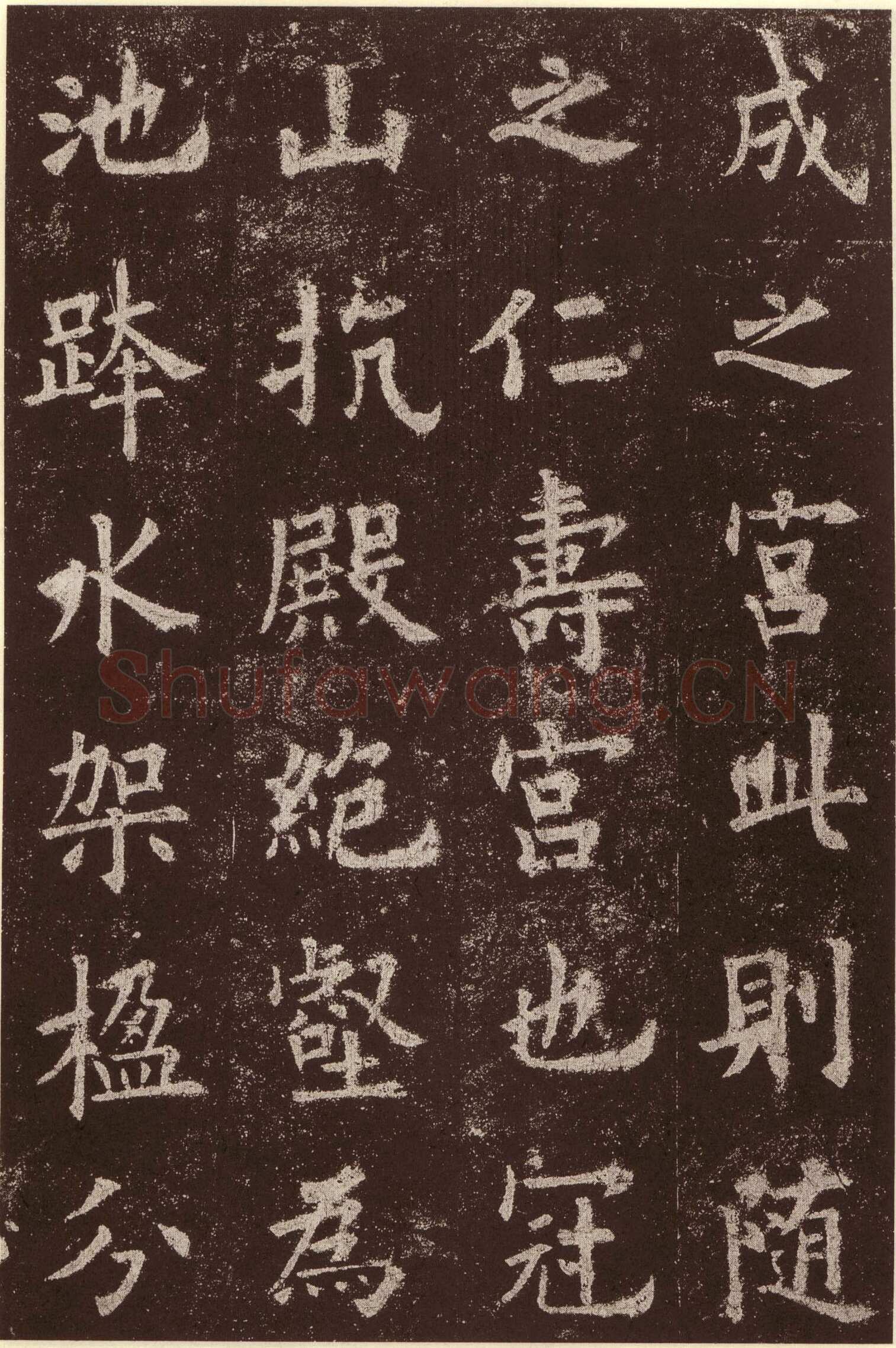 欧阳询《九成宫醴泉铭》楷书