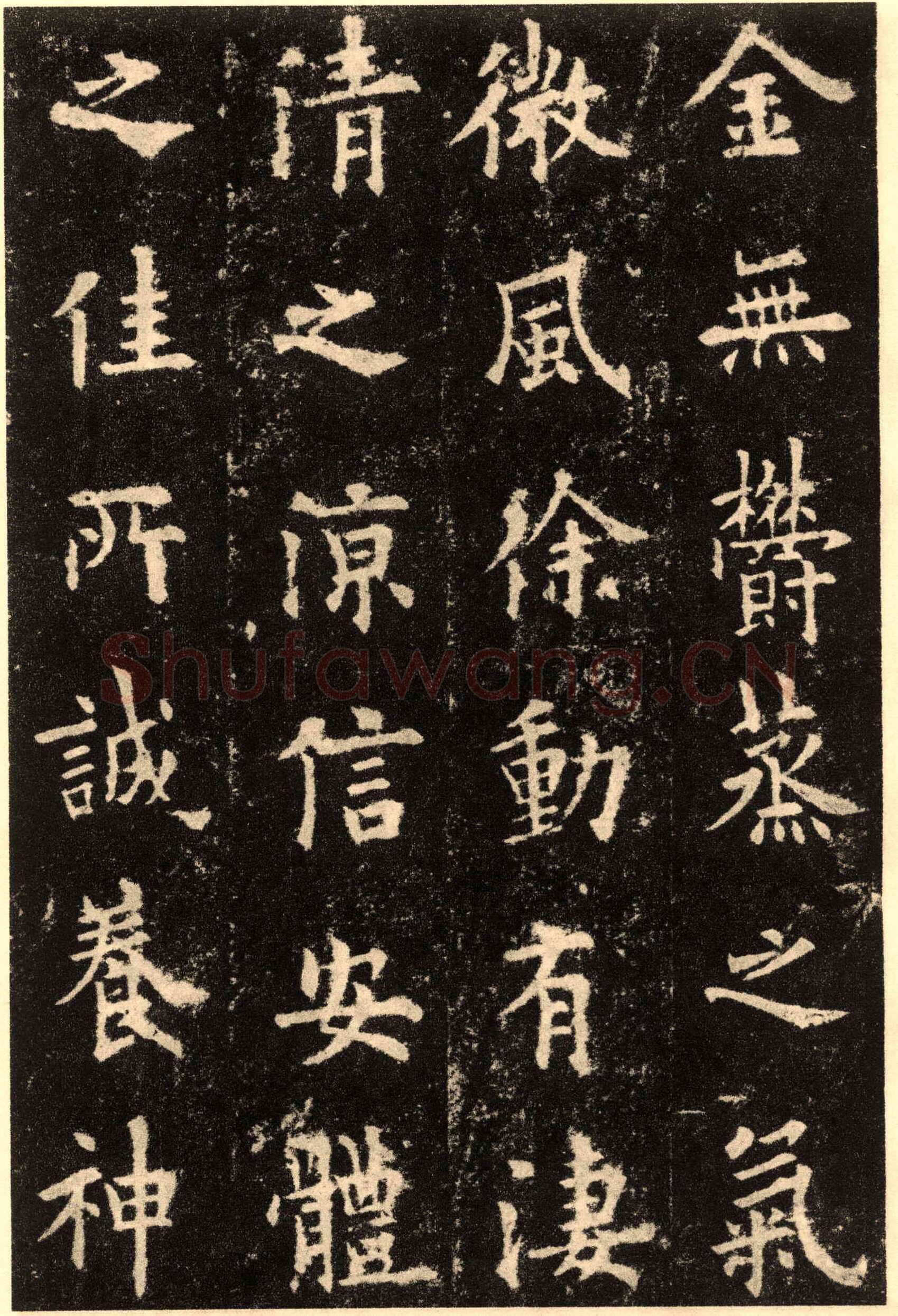 欧阳询《九成宫醴泉铭》楷书