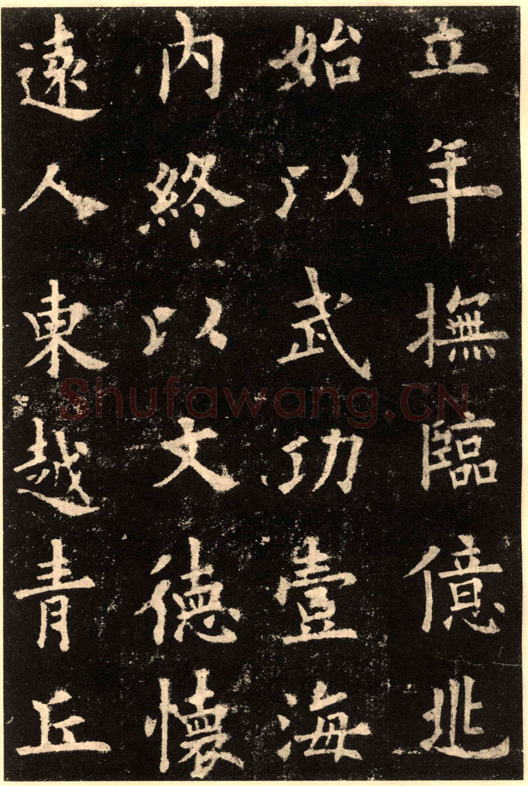 欧阳询《九成宫醴泉铭》楷书