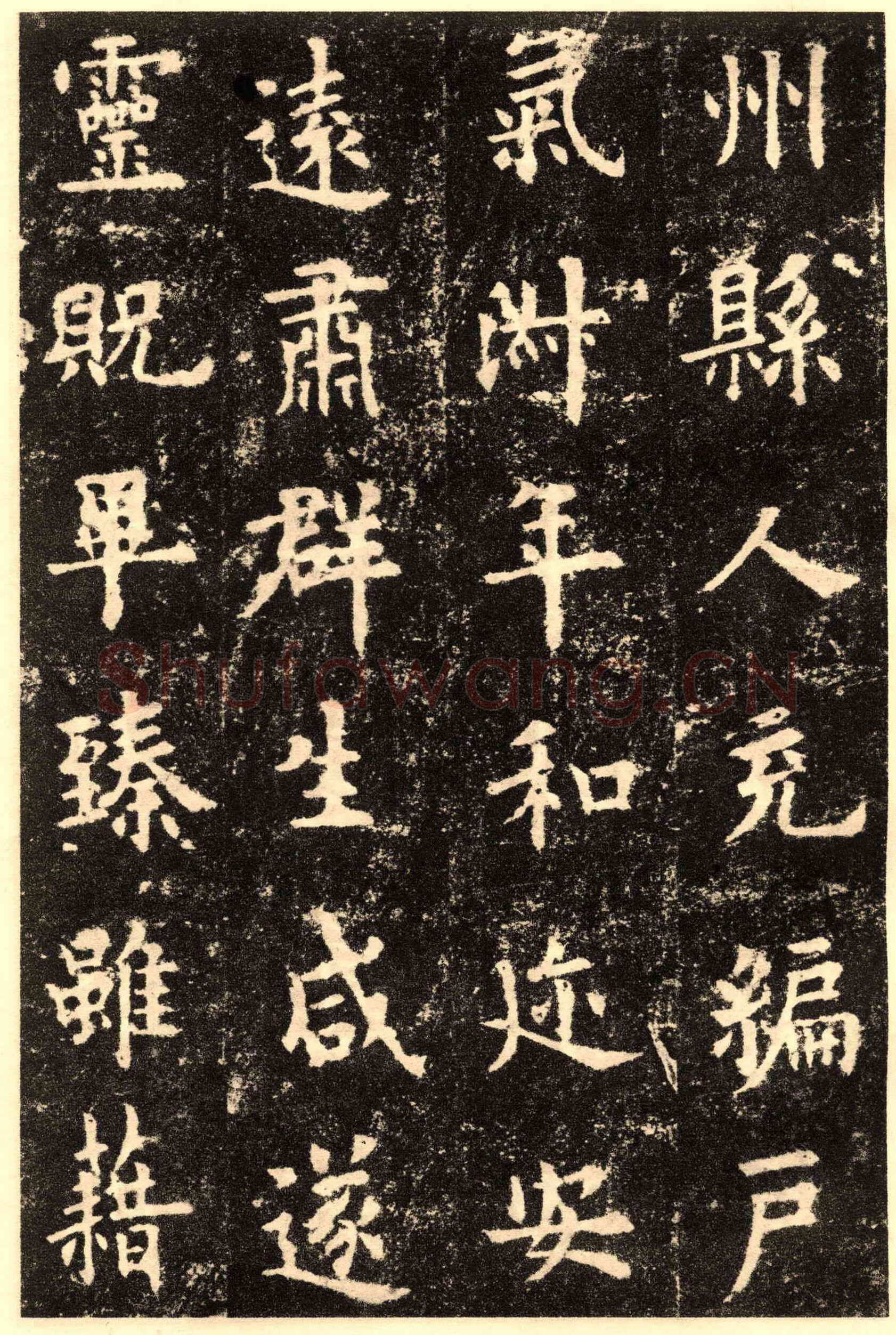 欧阳询《九成宫醴泉铭》楷书
