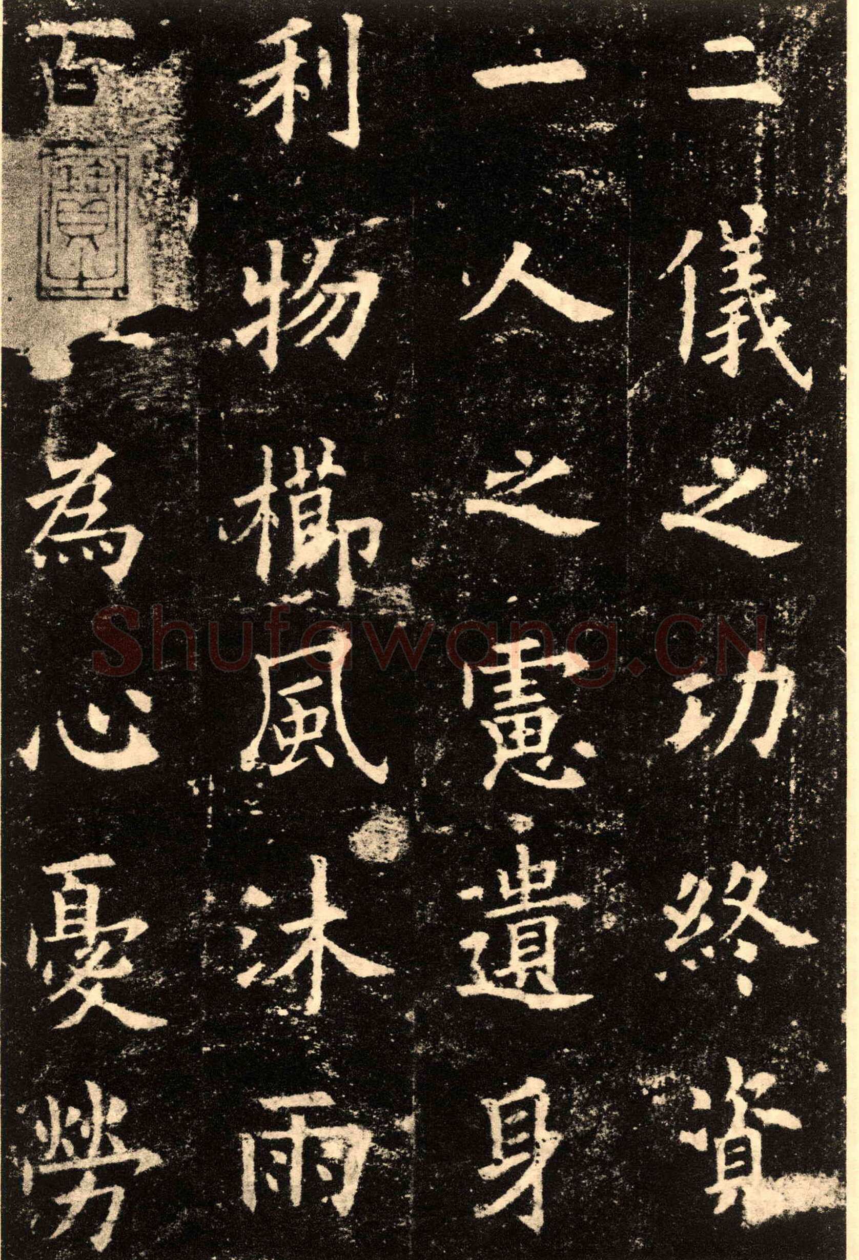欧阳询《九成宫醴泉铭》楷书