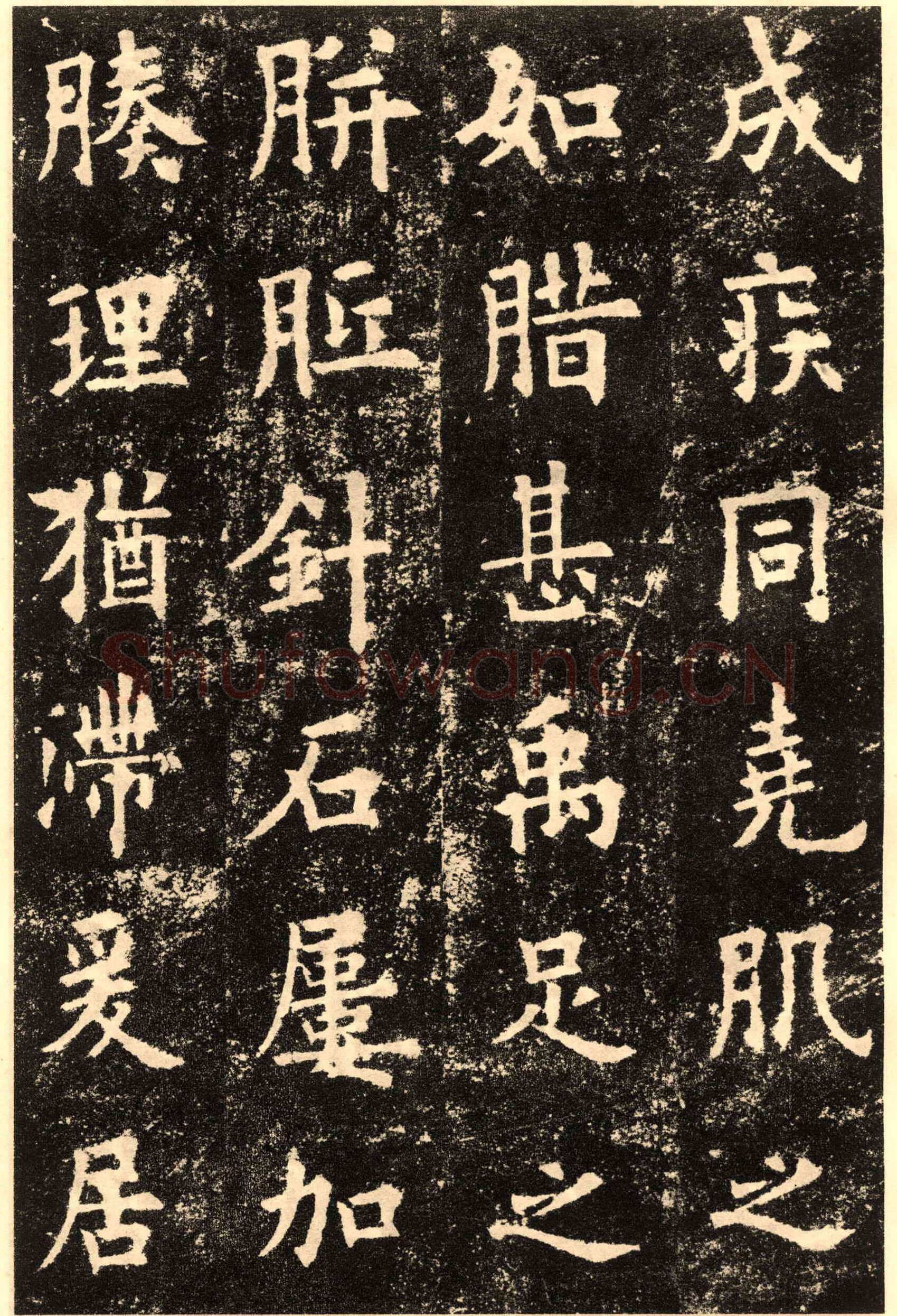 欧阳询《九成宫醴泉铭》楷书