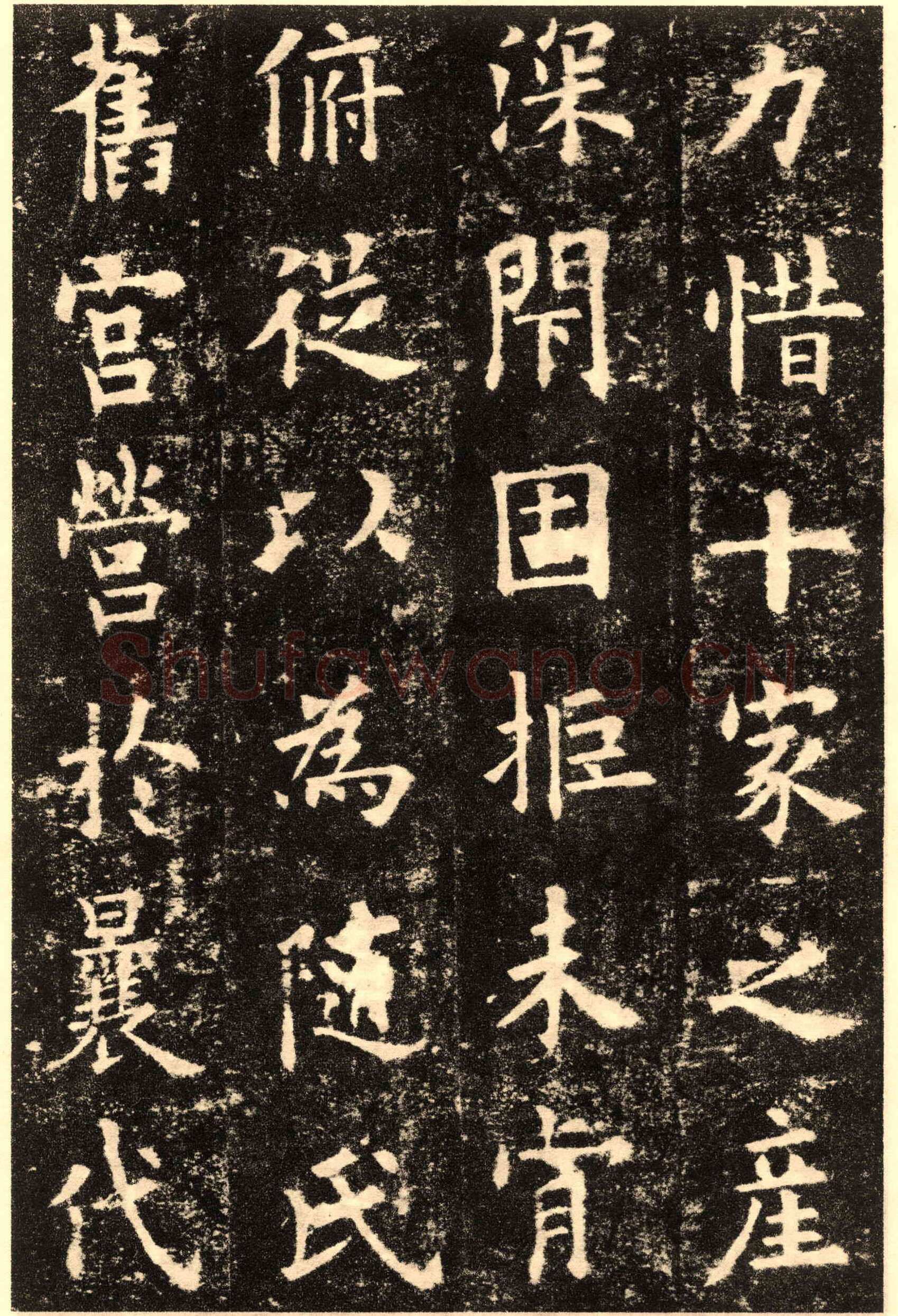 欧阳询《九成宫醴泉铭》楷书