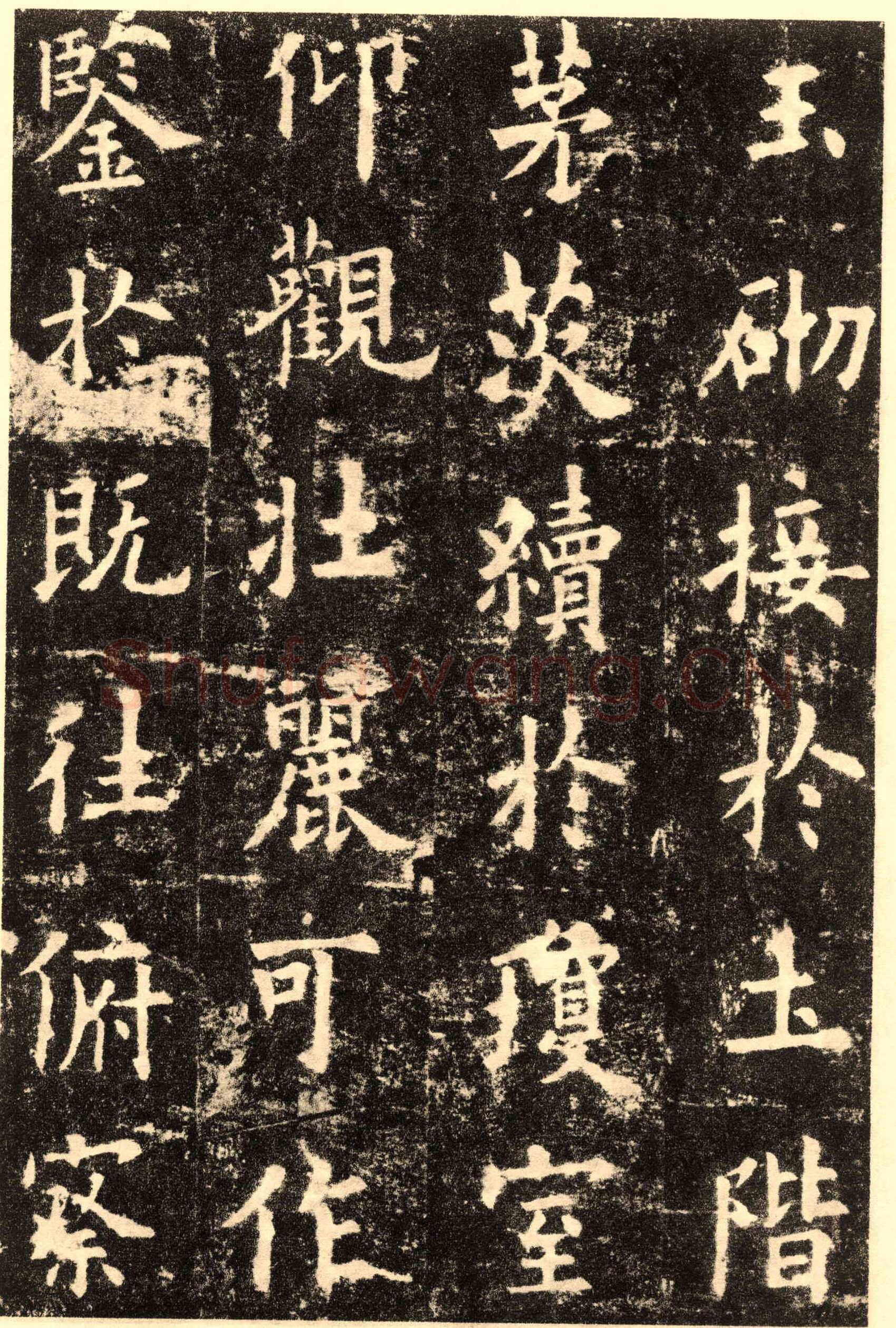欧阳询《九成宫醴泉铭》楷书